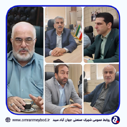 برگزاری جلسه هیئت مدیره شهرک صنعتی جهان آباد میبد